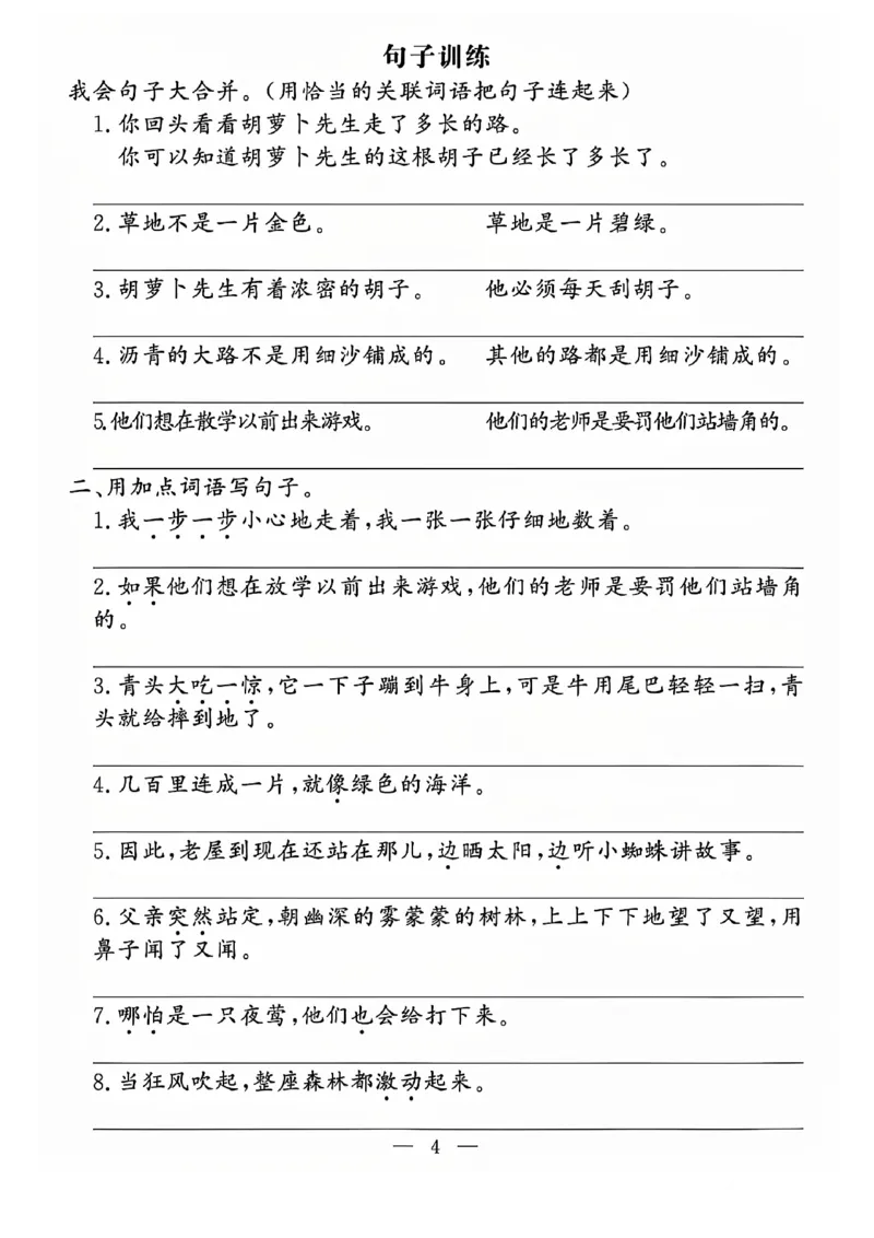 三上语文期中五大专项练习(1)(1)_三年级上下册资料_三年级上册小红书同款资料_语文