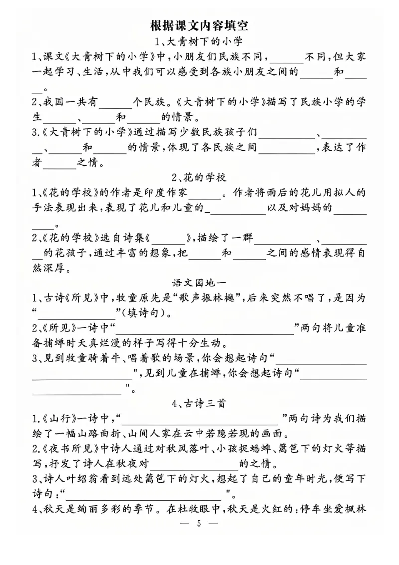 三上语文期中五大专项练习(1)(1)_三年级上下册资料_三年级上册小红书同款资料_语文