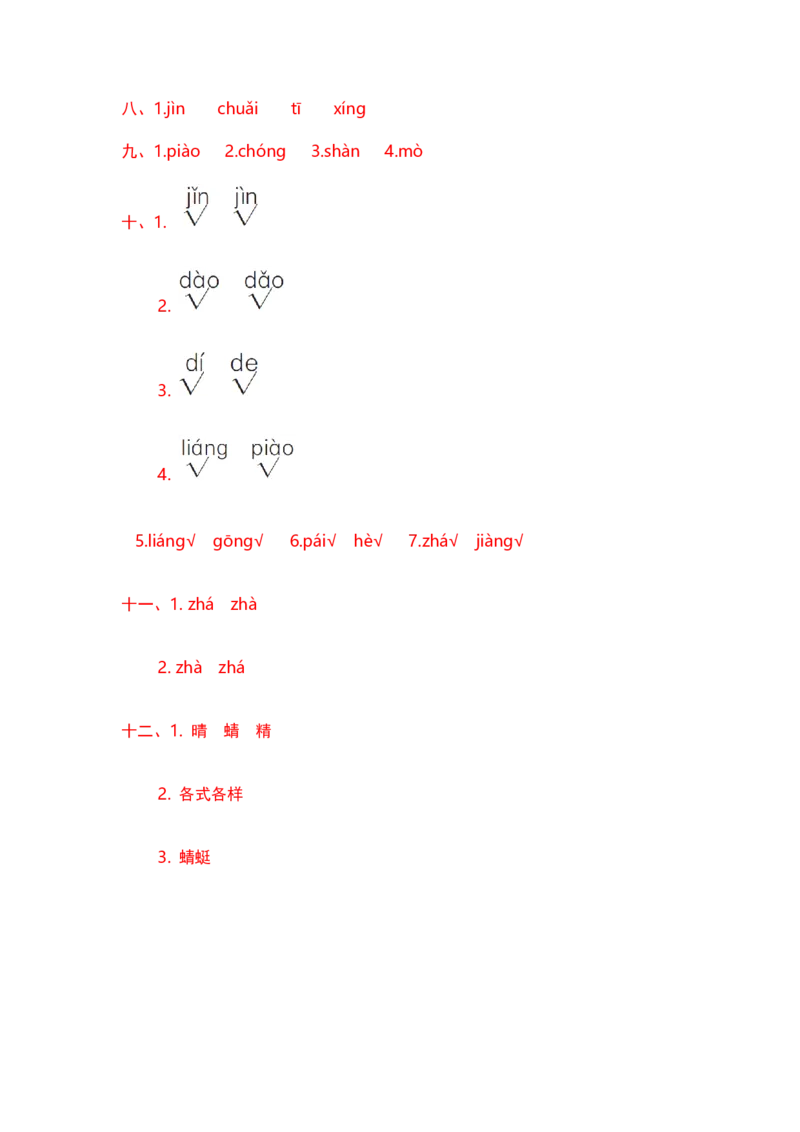 二年级语文下册期末分类复习多音字同音字部编版含答案_二年级上下册资料_小学二年级学习资料-25年更新版_2-02、小学二年级语文下册_2-2-2、练习题、作业、试题、试卷_专项练习