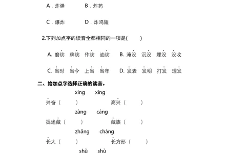 二年级语文下册期末分类复习多音字同音字部编版含答案_二年级上下册资料_小学二年级学习资料-25年更新版_2-02、小学二年级语文下册_2-2-2、练习题、作业、试题、试卷_专项练习
