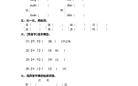 二年级语文下册期末分类复习多音字同音字部编版含答案_二年级上下册资料_小学二年级学习资料-25年更新版_2-02、小学二年级语文下册_2-2-2、练习题、作业、试题、试卷_专项练习