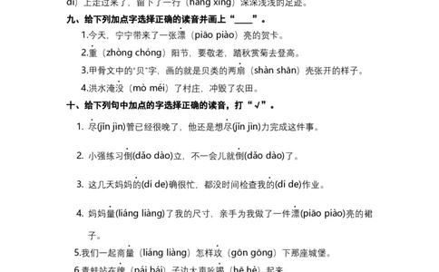 二年级语文下册期末分类复习多音字同音字部编版含答案_二年级上下册资料_小学二年级学习资料-25年更新版_2-02、小学二年级语文下册_2-2-2、练习题、作业、试题、试卷_专项练习