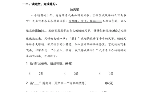 二年级语文下册期末分类复习多音字同音字部编版含答案_二年级上下册资料_小学二年级学习资料-25年更新版_2-02、小学二年级语文下册_2-2-2、练习题、作业、试题、试卷_专项练习