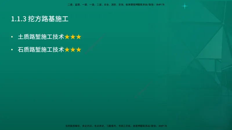 2026一建《公路实务》精讲第1章（7-22）讲义在线版_2026年一级建造师_2026年一建公路_2026年一建公路SVIP_2026一建公路SVIP_02-基础精讲✿高端面授✿深度强化_01.第1章路基工程