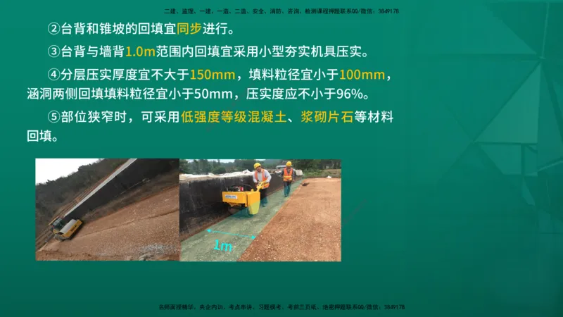 2026一建《公路实务》精讲第1章（7-22）讲义在线版_2026年一级建造师_2026年一建公路_2026年一建公路SVIP_2026一建公路SVIP_02-基础精讲✿高端面授✿深度强化_01.第1章路基工程