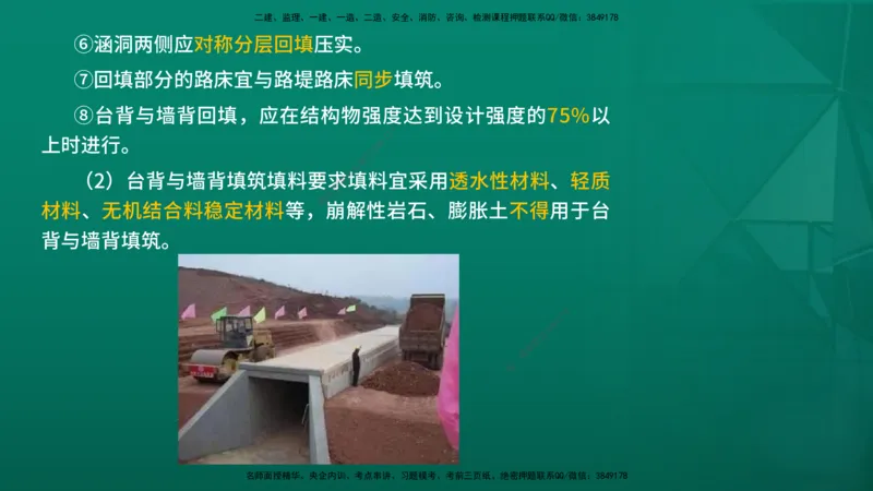 2026一建《公路实务》精讲第1章（7-22）讲义在线版_2026年一级建造师_2026年一建公路_2026年一建公路SVIP_2026一建公路SVIP_02-基础精讲✿高端面授✿深度强化_01.第1章路基工程