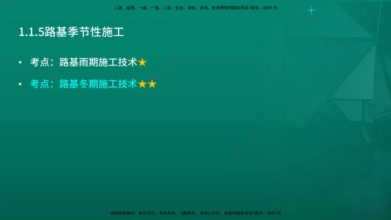 2026一建《公路实务》精讲第1章（7-22）讲义在线版_2026年一级建造师_2026年一建公路_2026年一建公路SVIP_2026一建公路SVIP_02-基础精讲✿高端面授✿深度强化_01.第1章路基工程