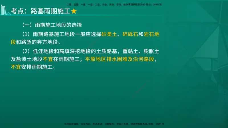2026一建《公路实务》精讲第1章（7-22）讲义在线版_2026年一级建造师_2026年一建公路_2026年一建公路SVIP_2026一建公路SVIP_02-基础精讲✿高端面授✿深度强化_01.第1章路基工程