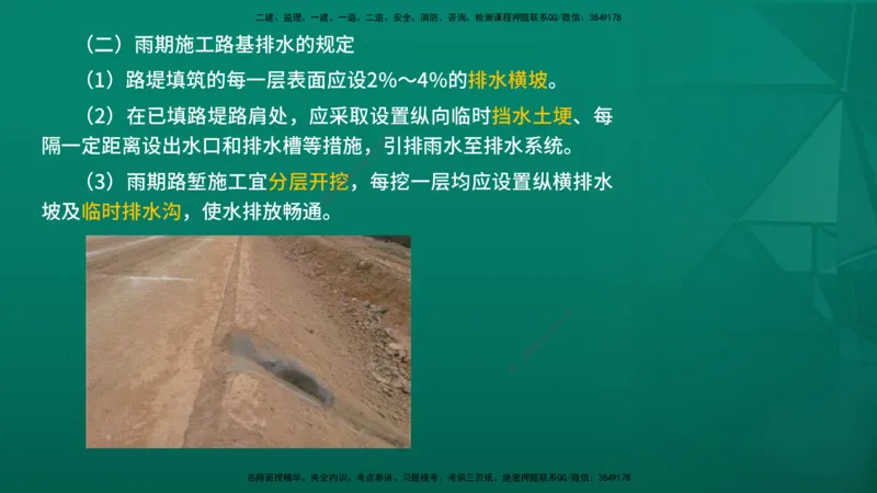 2026一建《公路实务》精讲第1章（7-22）讲义在线版_2026年一级建造师_2026年一建公路_2026年一建公路SVIP_2026一建公路SVIP_02-基础精讲✿高端面授✿深度强化_01.第1章路基工程