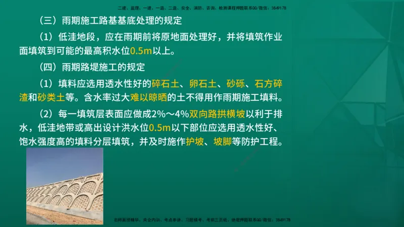 2026一建《公路实务》精讲第1章（7-22）讲义在线版_2026年一级建造师_2026年一建公路_2026年一建公路SVIP_2026一建公路SVIP_02-基础精讲✿高端面授✿深度强化_01.第1章路基工程