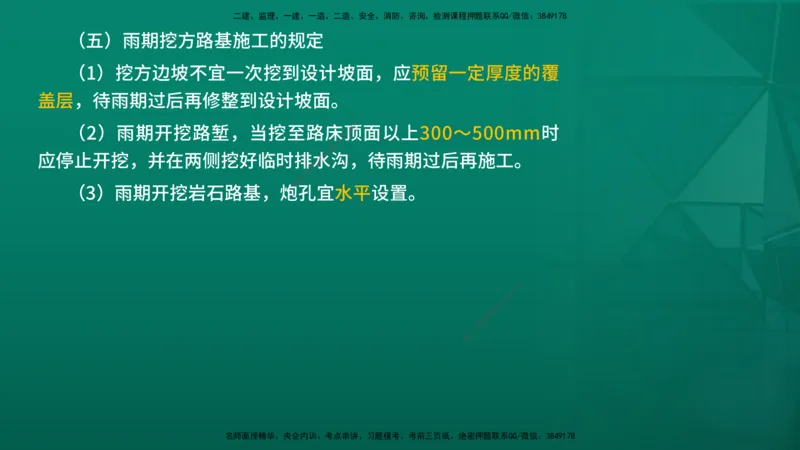 2026一建《公路实务》精讲第1章（7-22）讲义在线版_2026年一级建造师_2026年一建公路_2026年一建公路SVIP_2026一建公路SVIP_02-基础精讲✿高端面授✿深度强化_01.第1章路基工程