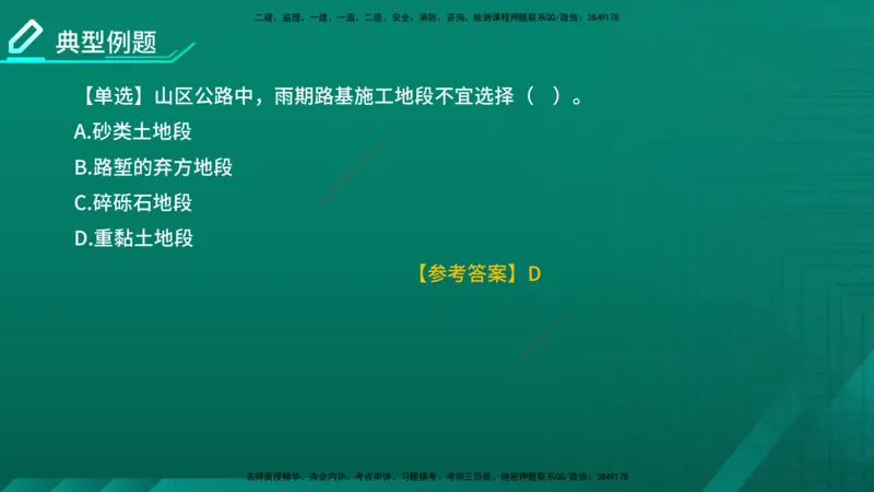 2026一建《公路实务》精讲第1章（7-22）讲义在线版_2026年一级建造师_2026年一建公路_2026年一建公路SVIP_2026一建公路SVIP_02-基础精讲✿高端面授✿深度强化_01.第1章路基工程
