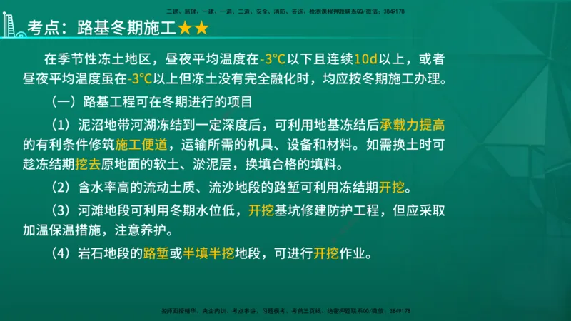 2026一建《公路实务》精讲第1章（7-22）讲义在线版_2026年一级建造师_2026年一建公路_2026年一建公路SVIP_2026一建公路SVIP_02-基础精讲✿高端面授✿深度强化_01.第1章路基工程