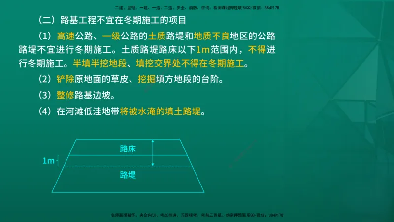 2026一建《公路实务》精讲第1章（7-22）讲义在线版_2026年一级建造师_2026年一建公路_2026年一建公路SVIP_2026一建公路SVIP_02-基础精讲✿高端面授✿深度强化_01.第1章路基工程
