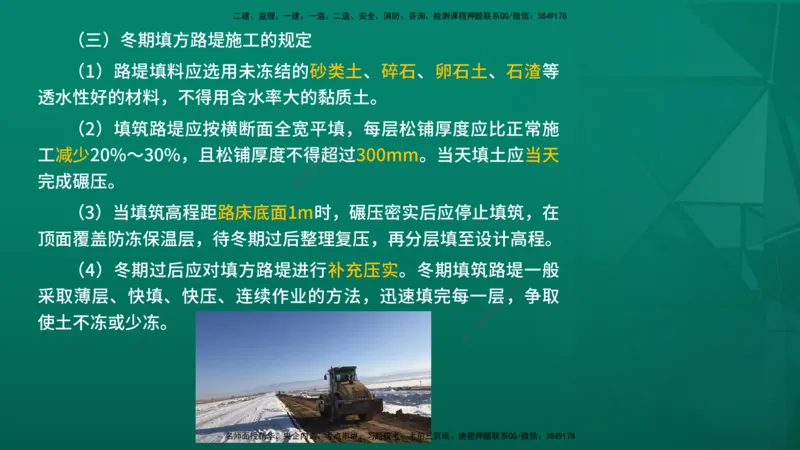 2026一建《公路实务》精讲第1章（7-22）讲义在线版_2026年一级建造师_2026年一建公路_2026年一建公路SVIP_2026一建公路SVIP_02-基础精讲✿高端面授✿深度强化_01.第1章路基工程