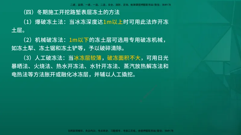 2026一建《公路实务》精讲第1章（7-22）讲义在线版_2026年一级建造师_2026年一建公路_2026年一建公路SVIP_2026一建公路SVIP_02-基础精讲✿高端面授✿深度强化_01.第1章路基工程