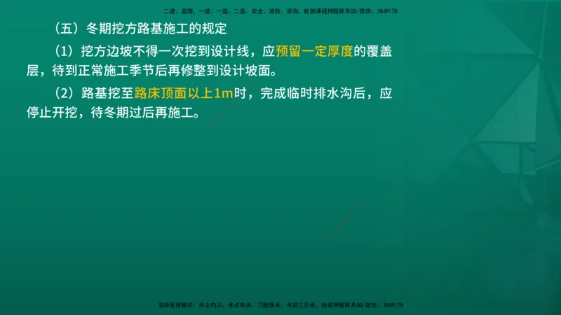 2026一建《公路实务》精讲第1章（7-22）讲义在线版_2026年一级建造师_2026年一建公路_2026年一建公路SVIP_2026一建公路SVIP_02-基础精讲✿高端面授✿深度强化_01.第1章路基工程