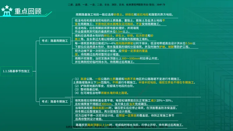 2026一建《公路实务》精讲第1章（7-22）讲义在线版_2026年一级建造师_2026年一建公路_2026年一建公路SVIP_2026一建公路SVIP_02-基础精讲✿高端面授✿深度强化_01.第1章路基工程