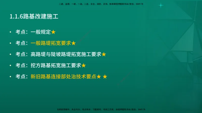 2026一建《公路实务》精讲第1章（7-22）讲义在线版_2026年一级建造师_2026年一建公路_2026年一建公路SVIP_2026一建公路SVIP_02-基础精讲✿高端面授✿深度强化_01.第1章路基工程