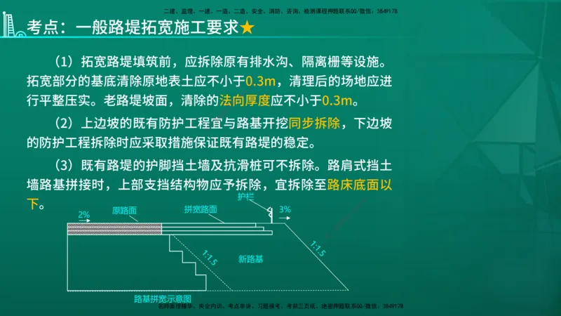 2026一建《公路实务》精讲第1章（7-22）讲义在线版_2026年一级建造师_2026年一建公路_2026年一建公路SVIP_2026一建公路SVIP_02-基础精讲✿高端面授✿深度强化_01.第1章路基工程