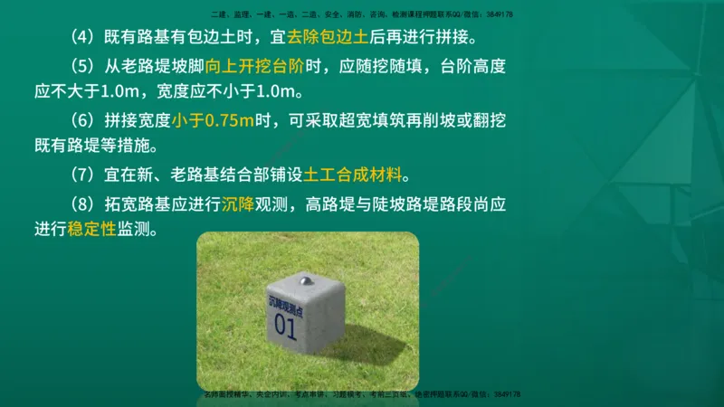 2026一建《公路实务》精讲第1章（7-22）讲义在线版_2026年一级建造师_2026年一建公路_2026年一建公路SVIP_2026一建公路SVIP_02-基础精讲✿高端面授✿深度强化_01.第1章路基工程