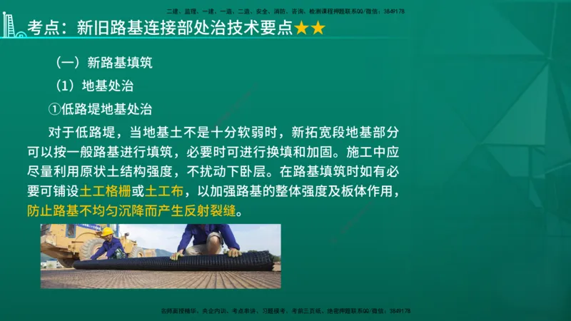 2026一建《公路实务》精讲第1章（7-22）讲义在线版_2026年一级建造师_2026年一建公路_2026年一建公路SVIP_2026一建公路SVIP_02-基础精讲✿高端面授✿深度强化_01.第1章路基工程