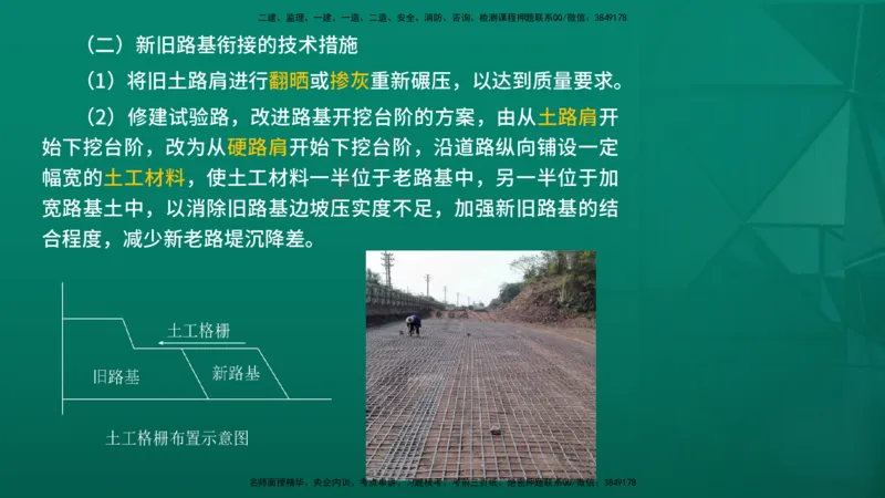 2026一建《公路实务》精讲第1章（7-22）讲义在线版_2026年一级建造师_2026年一建公路_2026年一建公路SVIP_2026一建公路SVIP_02-基础精讲✿高端面授✿深度强化_01.第1章路基工程
