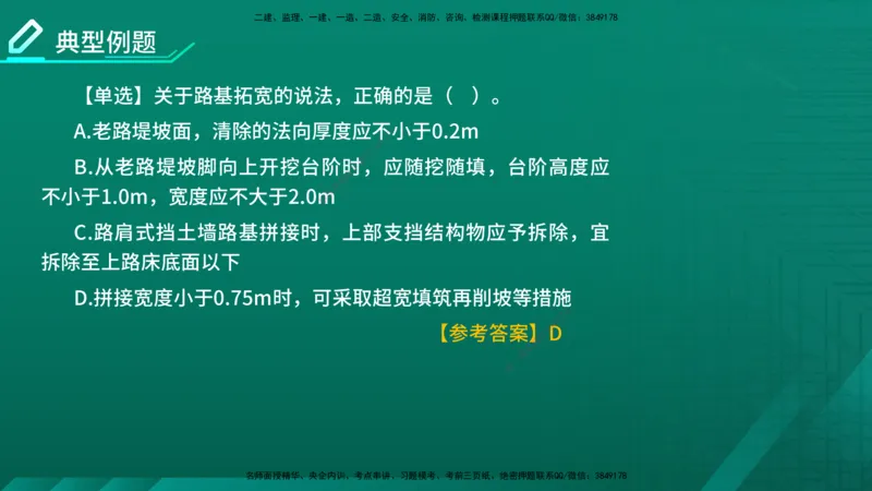 2026一建《公路实务》精讲第1章（7-22）讲义在线版_2026年一级建造师_2026年一建公路_2026年一建公路SVIP_2026一建公路SVIP_02-基础精讲✿高端面授✿深度强化_01.第1章路基工程