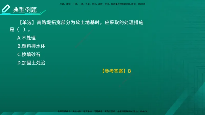 2026一建《公路实务》精讲第1章（7-22）讲义在线版_2026年一级建造师_2026年一建公路_2026年一建公路SVIP_2026一建公路SVIP_02-基础精讲✿高端面授✿深度强化_01.第1章路基工程