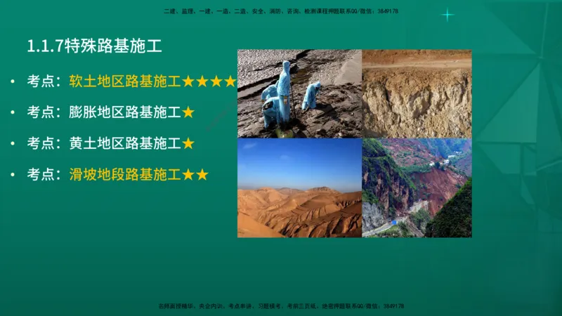 2026一建《公路实务》精讲第1章（7-22）讲义在线版_2026年一级建造师_2026年一建公路_2026年一建公路SVIP_2026一建公路SVIP_02-基础精讲✿高端面授✿深度强化_01.第1章路基工程
