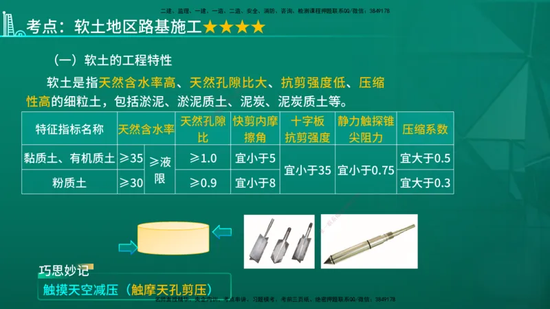 2026一建《公路实务》精讲第1章（7-22）讲义在线版_2026年一级建造师_2026年一建公路_2026年一建公路SVIP_2026一建公路SVIP_02-基础精讲✿高端面授✿深度强化_01.第1章路基工程