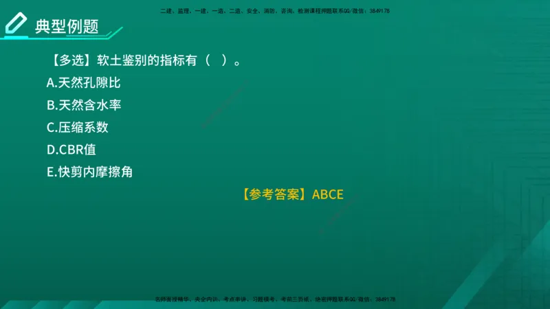 2026一建《公路实务》精讲第1章（7-22）讲义在线版_2026年一级建造师_2026年一建公路_2026年一建公路SVIP_2026一建公路SVIP_02-基础精讲✿高端面授✿深度强化_01.第1章路基工程
