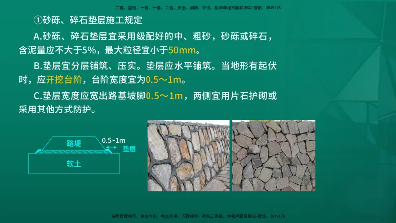 2026一建《公路实务》精讲第1章（7-22）讲义在线版_2026年一级建造师_2026年一建公路_2026年一建公路SVIP_2026一建公路SVIP_02-基础精讲✿高端面授✿深度强化_01.第1章路基工程