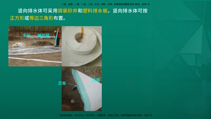 2026一建《公路实务》精讲第1章（7-22）讲义在线版_2026年一级建造师_2026年一建公路_2026年一建公路SVIP_2026一建公路SVIP_02-基础精讲✿高端面授✿深度强化_01.第1章路基工程