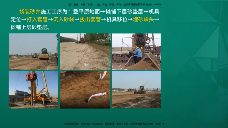 2026一建《公路实务》精讲第1章（7-22）讲义在线版_2026年一级建造师_2026年一建公路_2026年一建公路SVIP_2026一建公路SVIP_02-基础精讲✿高端面授✿深度强化_01.第1章路基工程