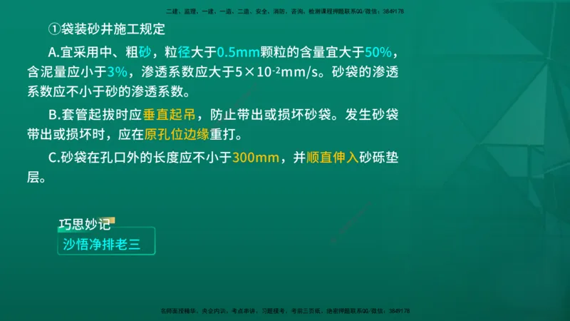 2026一建《公路实务》精讲第1章（7-22）讲义在线版_2026年一级建造师_2026年一建公路_2026年一建公路SVIP_2026一建公路SVIP_02-基础精讲✿高端面授✿深度强化_01.第1章路基工程