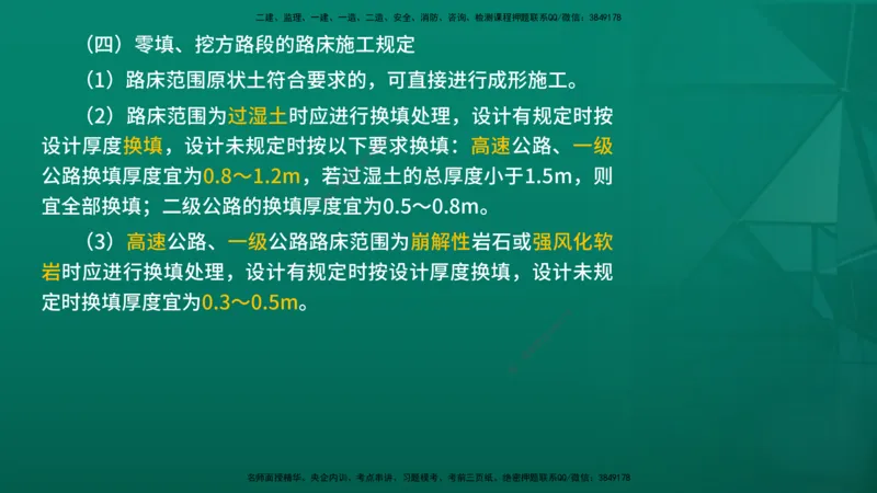 2026一建《公路实务》精讲第1章（7-22）讲义在线版_2026年一级建造师_2026年一建公路_2026年一建公路SVIP_2026一建公路SVIP_02-基础精讲✿高端面授✿深度强化_01.第1章路基工程