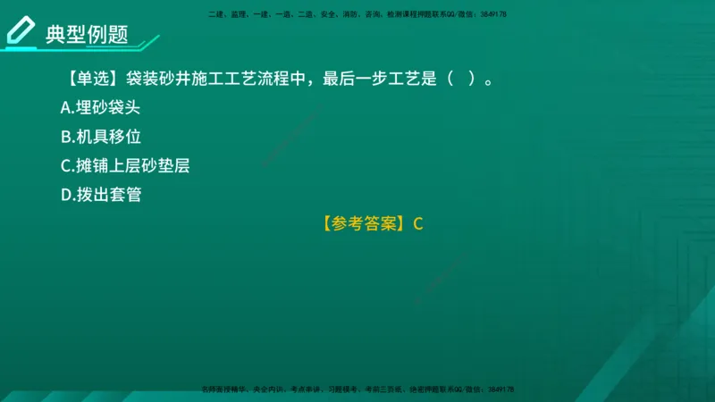2026一建《公路实务》精讲第1章（7-22）讲义在线版_2026年一级建造师_2026年一建公路_2026年一建公路SVIP_2026一建公路SVIP_02-基础精讲✿高端面授✿深度强化_01.第1章路基工程