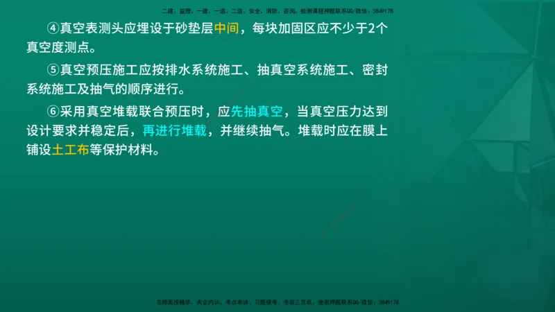 2026一建《公路实务》精讲第1章（7-22）讲义在线版_2026年一级建造师_2026年一建公路_2026年一建公路SVIP_2026一建公路SVIP_02-基础精讲✿高端面授✿深度强化_01.第1章路基工程
