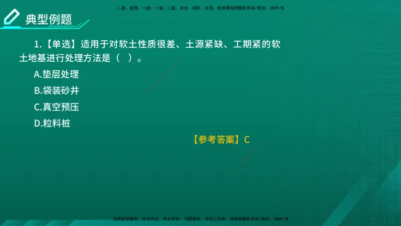 2026一建《公路实务》精讲第1章（7-22）讲义在线版_2026年一级建造师_2026年一建公路_2026年一建公路SVIP_2026一建公路SVIP_02-基础精讲✿高端面授✿深度强化_01.第1章路基工程