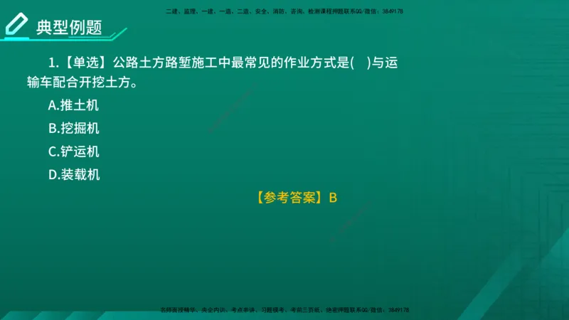 2026一建《公路实务》精讲第1章（7-22）讲义在线版_2026年一级建造师_2026年一建公路_2026年一建公路SVIP_2026一建公路SVIP_02-基础精讲✿高端面授✿深度强化_01.第1章路基工程