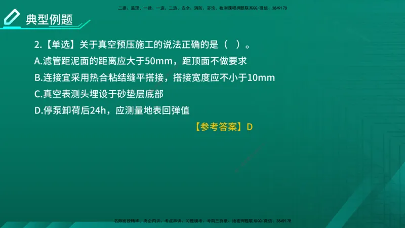 2026一建《公路实务》精讲第1章（7-22）讲义在线版_2026年一级建造师_2026年一建公路_2026年一建公路SVIP_2026一建公路SVIP_02-基础精讲✿高端面授✿深度强化_01.第1章路基工程