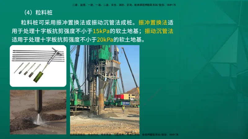 2026一建《公路实务》精讲第1章（7-22）讲义在线版_2026年一级建造师_2026年一建公路_2026年一建公路SVIP_2026一建公路SVIP_02-基础精讲✿高端面授✿深度强化_01.第1章路基工程