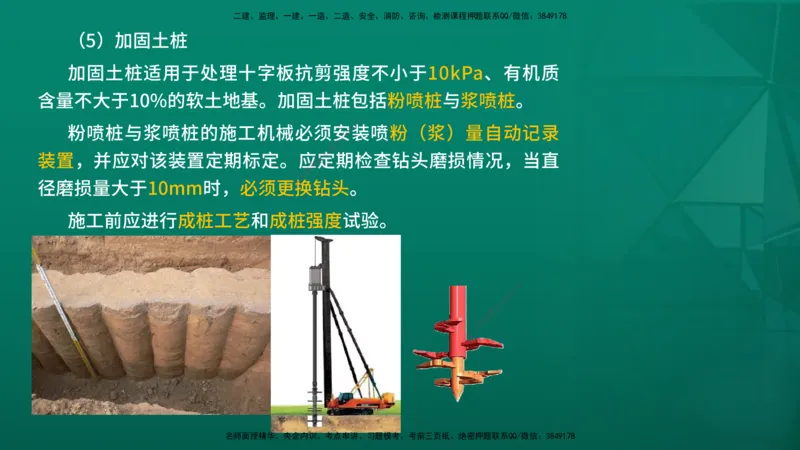 2026一建《公路实务》精讲第1章（7-22）讲义在线版_2026年一级建造师_2026年一建公路_2026年一建公路SVIP_2026一建公路SVIP_02-基础精讲✿高端面授✿深度强化_01.第1章路基工程