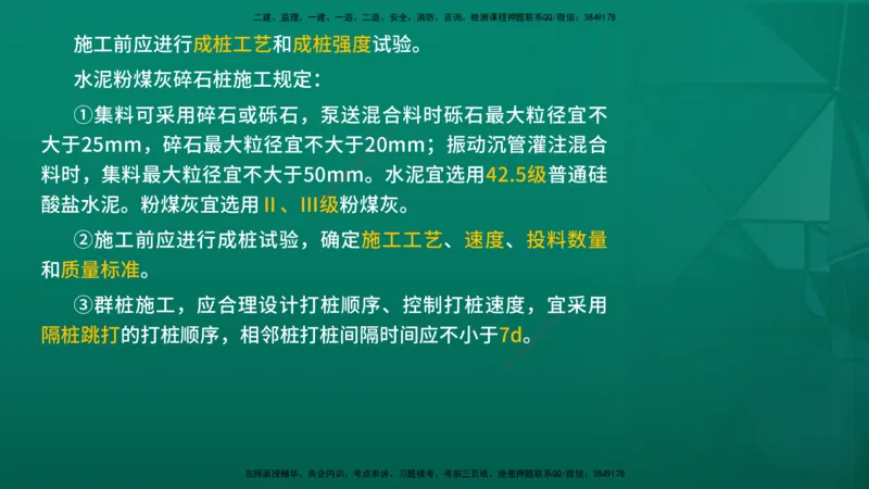 2026一建《公路实务》精讲第1章（7-22）讲义在线版_2026年一级建造师_2026年一建公路_2026年一建公路SVIP_2026一建公路SVIP_02-基础精讲✿高端面授✿深度强化_01.第1章路基工程