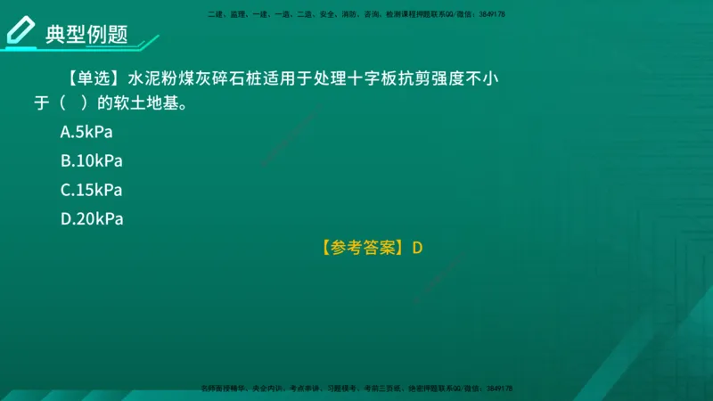 2026一建《公路实务》精讲第1章（7-22）讲义在线版_2026年一级建造师_2026年一建公路_2026年一建公路SVIP_2026一建公路SVIP_02-基础精讲✿高端面授✿深度强化_01.第1章路基工程