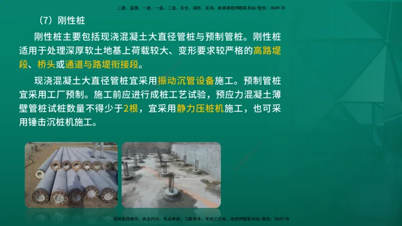 2026一建《公路实务》精讲第1章（7-22）讲义在线版_2026年一级建造师_2026年一建公路_2026年一建公路SVIP_2026一建公路SVIP_02-基础精讲✿高端面授✿深度强化_01.第1章路基工程