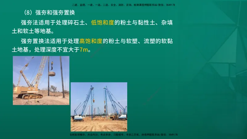 2026一建《公路实务》精讲第1章（7-22）讲义在线版_2026年一级建造师_2026年一建公路_2026年一建公路SVIP_2026一建公路SVIP_02-基础精讲✿高端面授✿深度强化_01.第1章路基工程