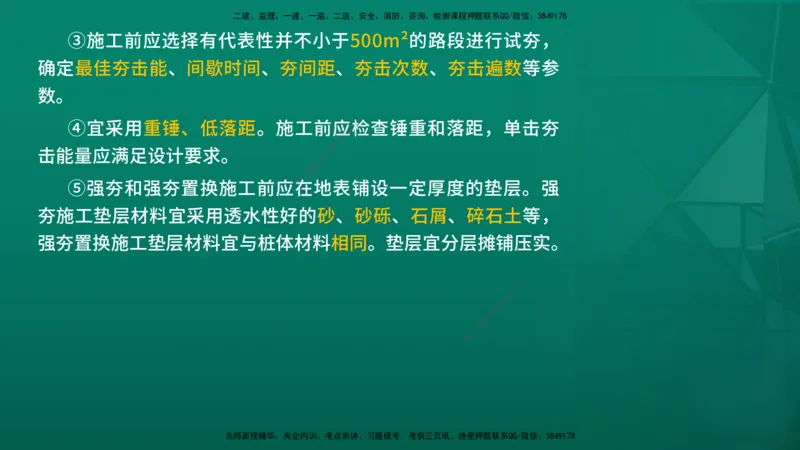 2026一建《公路实务》精讲第1章（7-22）讲义在线版_2026年一级建造师_2026年一建公路_2026年一建公路SVIP_2026一建公路SVIP_02-基础精讲✿高端面授✿深度强化_01.第1章路基工程