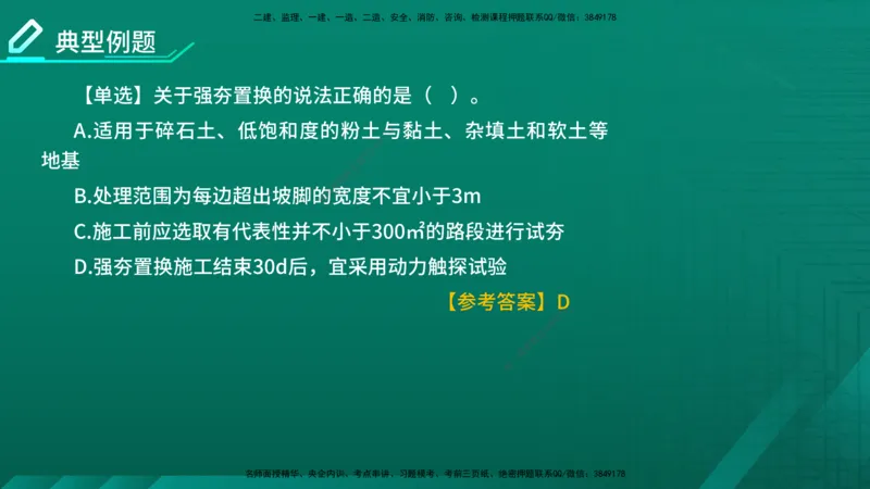 2026一建《公路实务》精讲第1章（7-22）讲义在线版_2026年一级建造师_2026年一建公路_2026年一建公路SVIP_2026一建公路SVIP_02-基础精讲✿高端面授✿深度强化_01.第1章路基工程